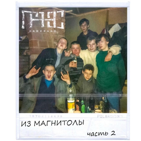 Гансэлло — Эхо